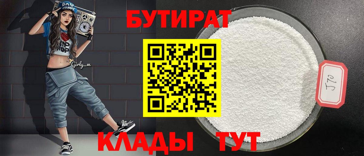 БУТИРАТ  Вход с VPN  Елец  БУТИРАТ оксибутират 