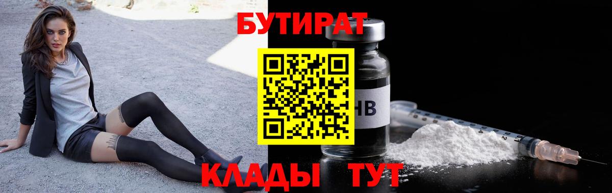 Бутират 1.4BDO Елец