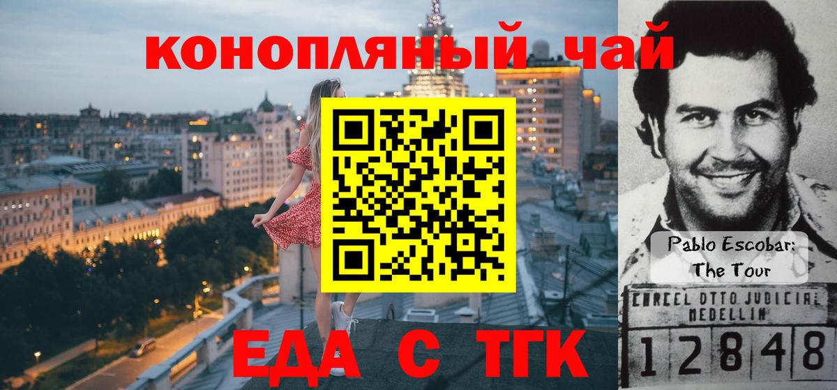 Еда ТГК марихуана Елец