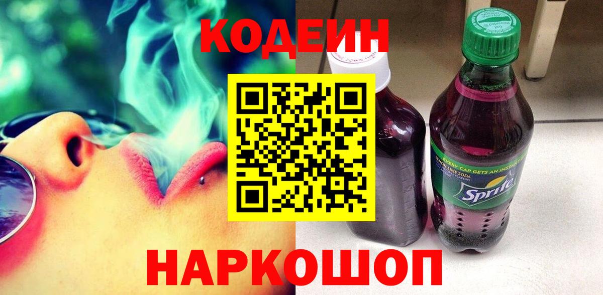 Елец  Codein напиток Lean (лин)  Кодеин Purple Drank  Вход с VPN 