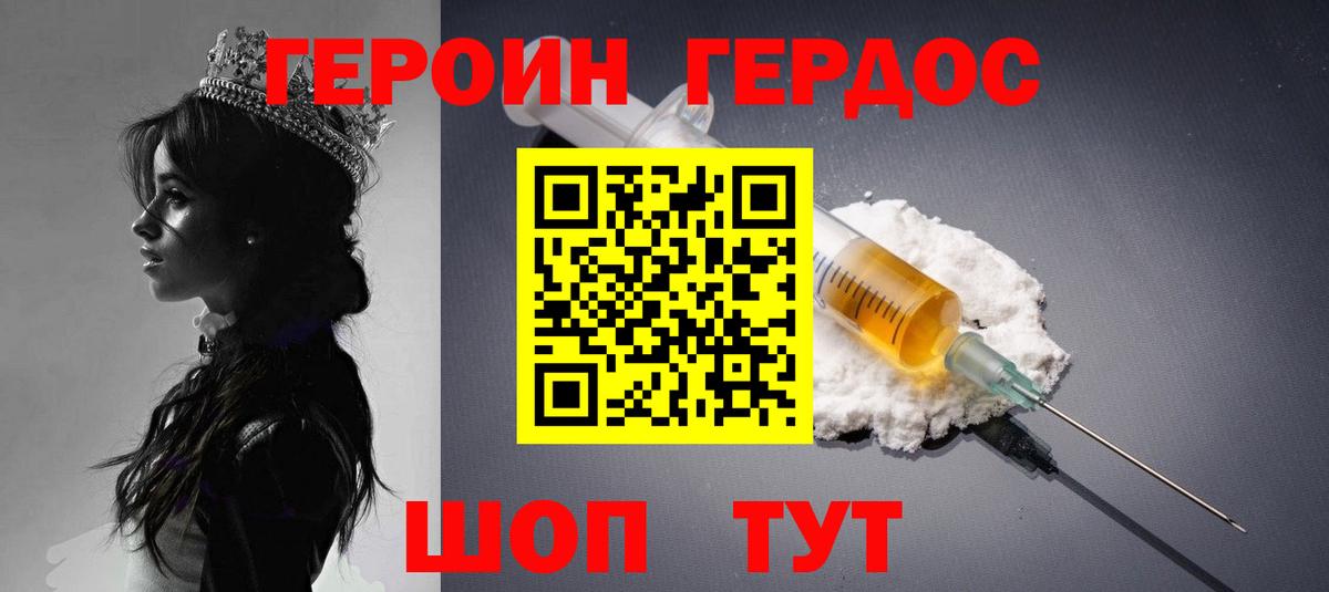 Героин гречка Елец