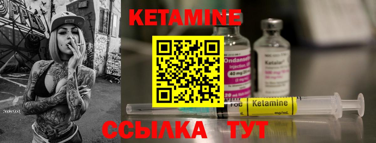 КЕТАМИН ketamine Елец