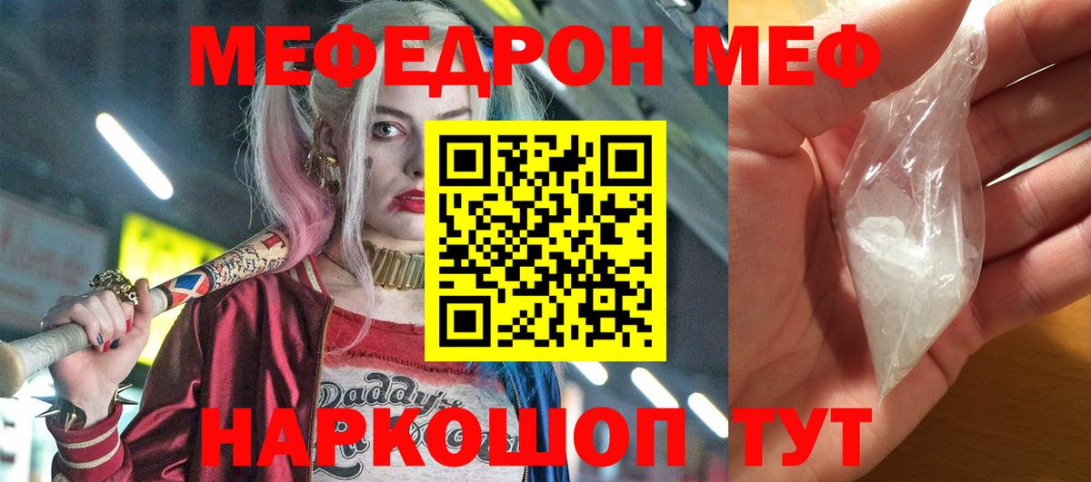 МЯУ-МЯУ  Вход с VPN  Мефедрон  Меф мука  Мефедрон мука  Елец 