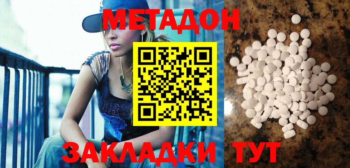 Метадон methadone Елец