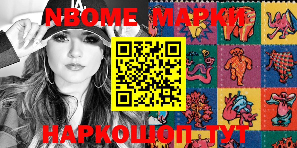 Марки NBOMe 1,5мг Елец