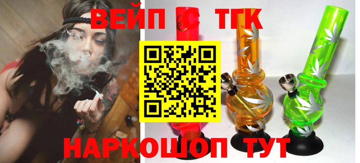 ТГК вейп  Вход с VPN  Елец 